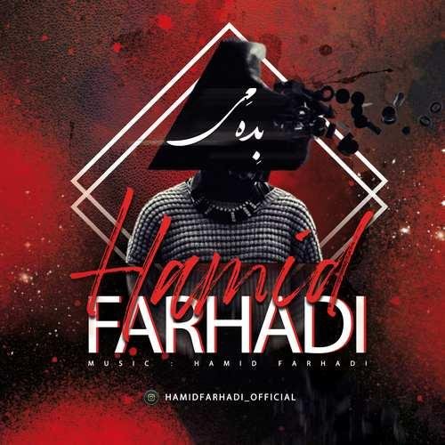 حمید فرهادی بده می